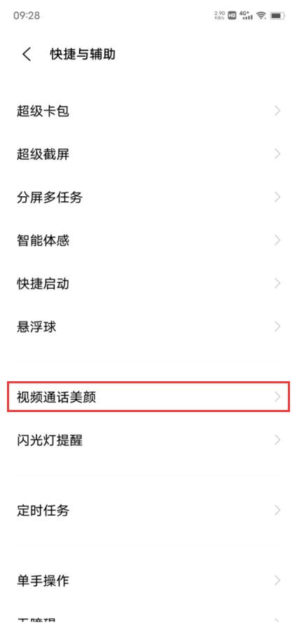 vivos12怎么开微信视频美颜？vivos12开启微信视频美颜操作方法截图