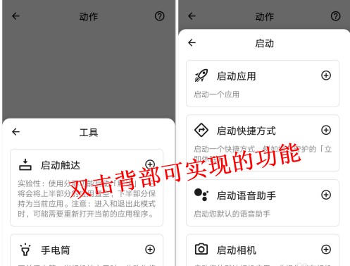 taptap双击背部截屏怎么设置？taptap双击背部截屏设置教程截图