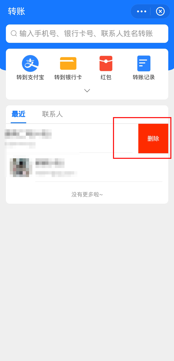 支付宝最近转账人员在哪里删除？支付宝最近转账人员删除教程截图