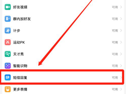 小天才电话手表怎么发短信？小天才电话手表启用回复短信方法介绍截图