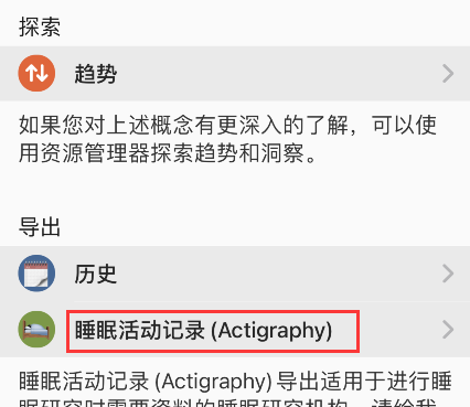 autosleep怎么导出睡眠活动记录?autosleep导出睡眠活动记录方法介绍截图