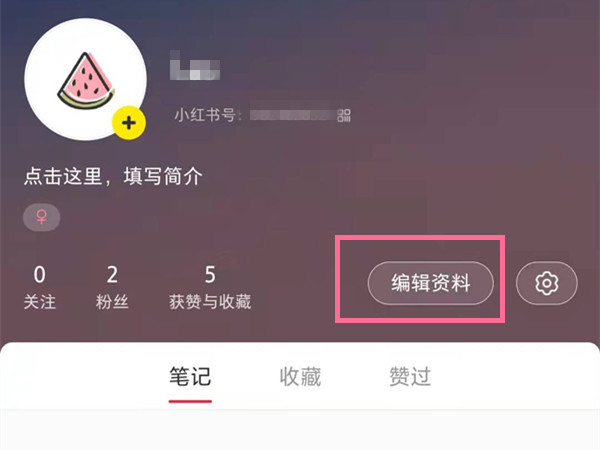 小红书号怎么修改?小红书号的修改方法