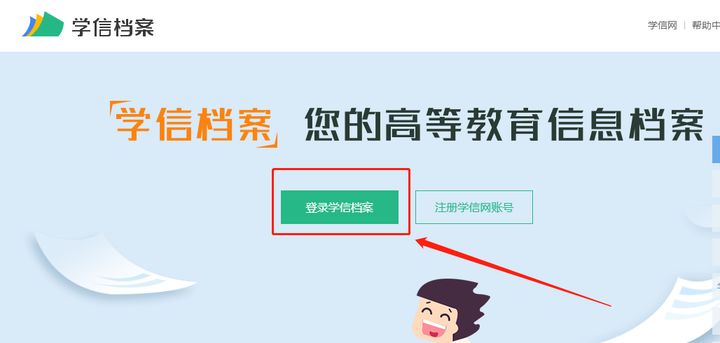 学信网账号密码如何找回？学信网账号密码找回教程截图