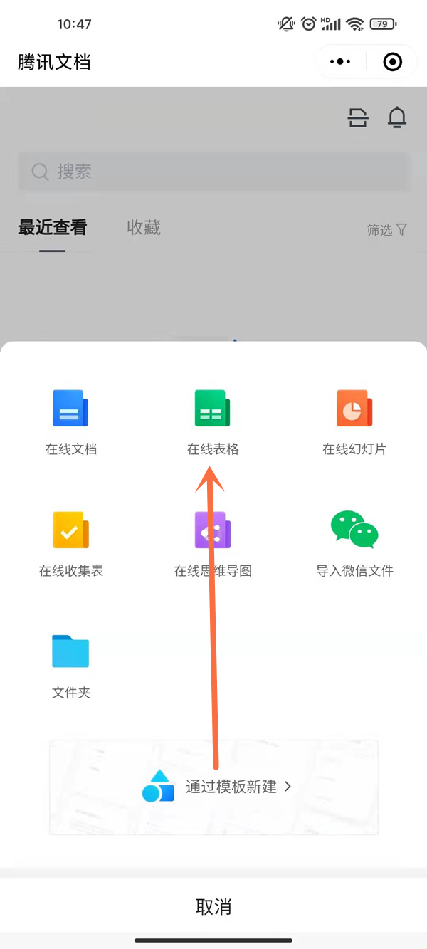 微信表格怎么设置多人编辑?微信表格公开编辑权限教程截图