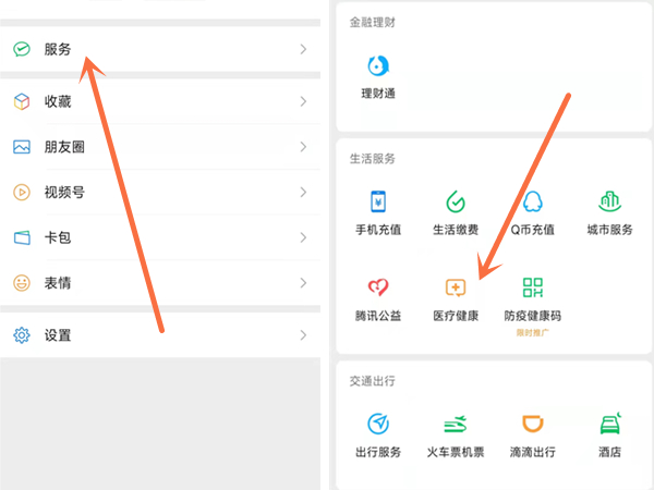 微信怎么查询生育险？微信查询生育险详细步骤