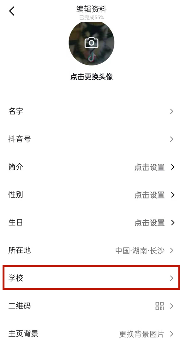抖音在哪关闭学校可见？抖音设置学校仅自己可见方法介绍截图