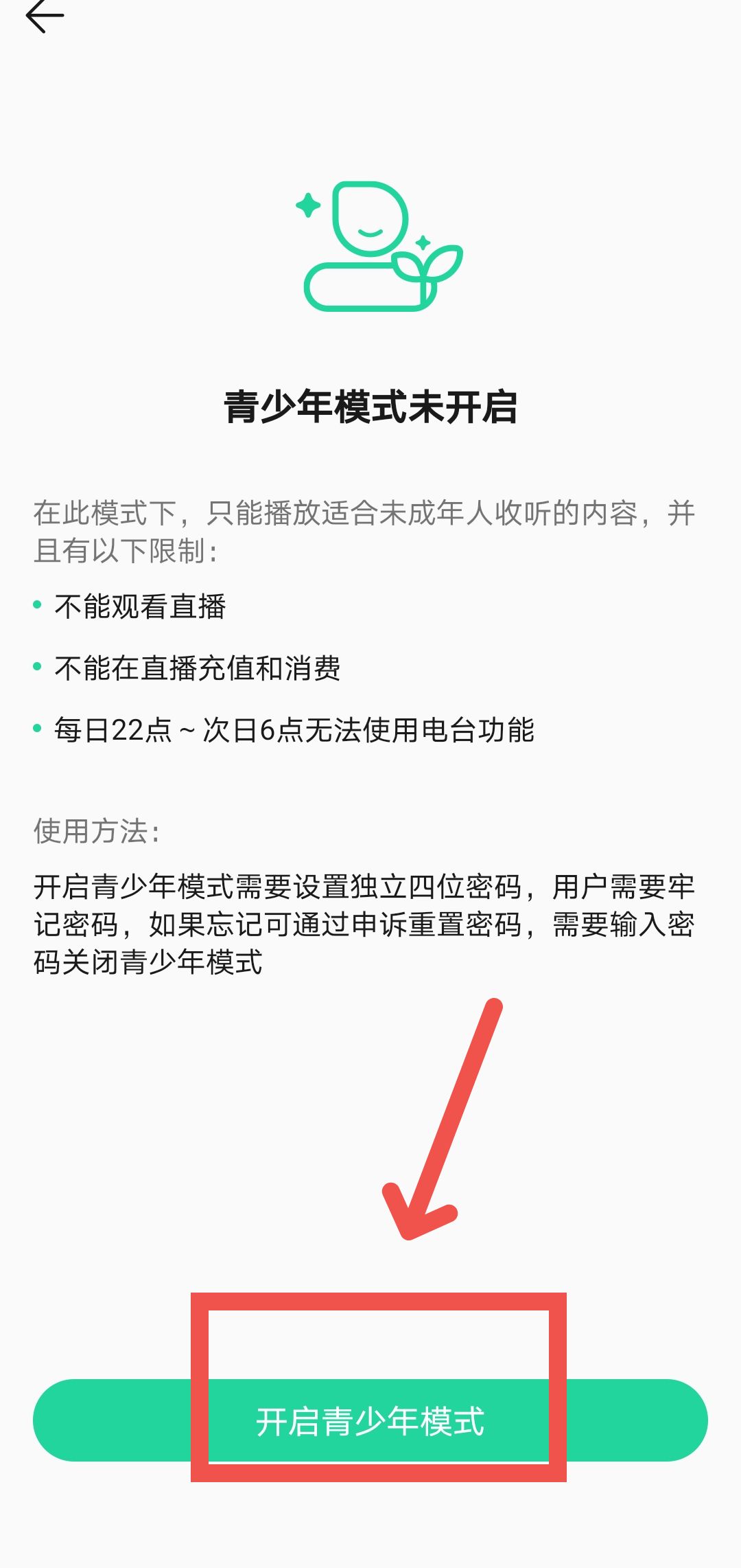 QQ音乐如何开启青少年模式?QQ音乐开启青少年模式的方法截图