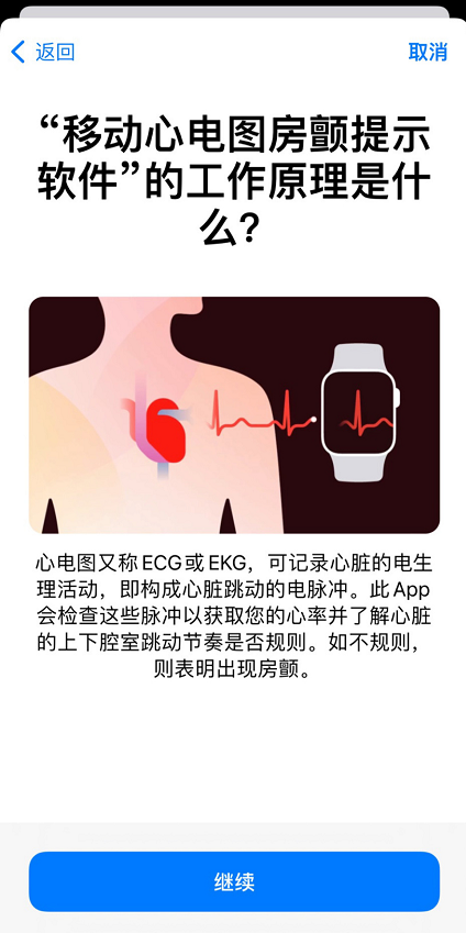 applewatch心电图怎么用?苹果手表国行心电图开启教程截图