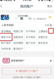 工行手机银行app如何查卡号？工行手机银行app查卡号的方法截图