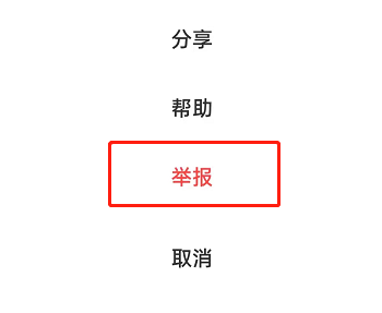 闲鱼如何举报商品？闲鱼举报商品操作教程截图