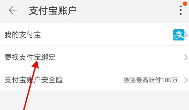 闲鱼如何更改收款账户?闲鱼换绑支付宝账号方法介绍截图