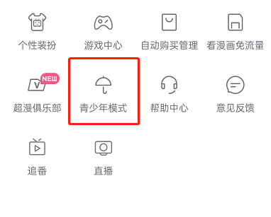 哔哩哔哩漫画怎么设置青少年模式?哔哩哔哩漫画切换儿童模式方法介绍截图