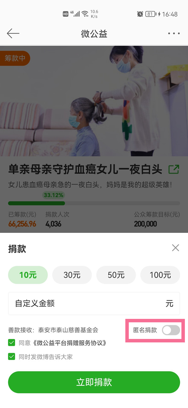 微博主页公益足迹如何隐藏?微博主页公益足迹隐藏方法截图