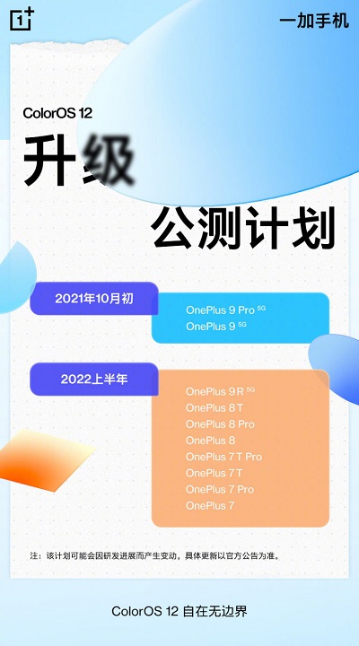 coloros12支持哪些一加机型?coloros12支持一加机型介绍截图