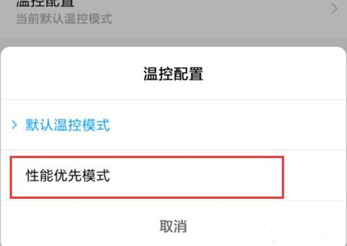 红米note11pro怎么开启性能模式?红米note11pro设置性能优先模式教程截图