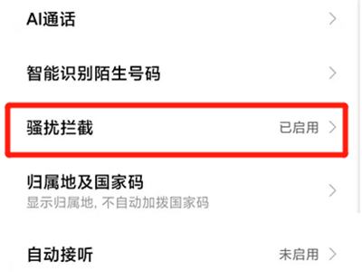 小米11pro怎么开启拦截骚扰电话?小米11pro设置来电拦截方法