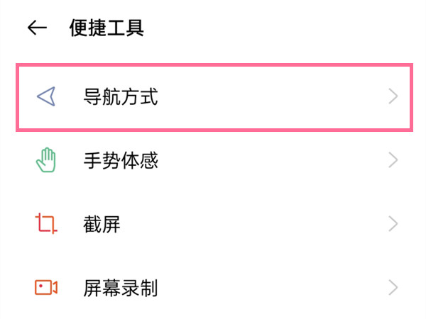 oppo手机如何关闭手势横屏防误触?oppo手机禁用手势横屏防误触教程截图