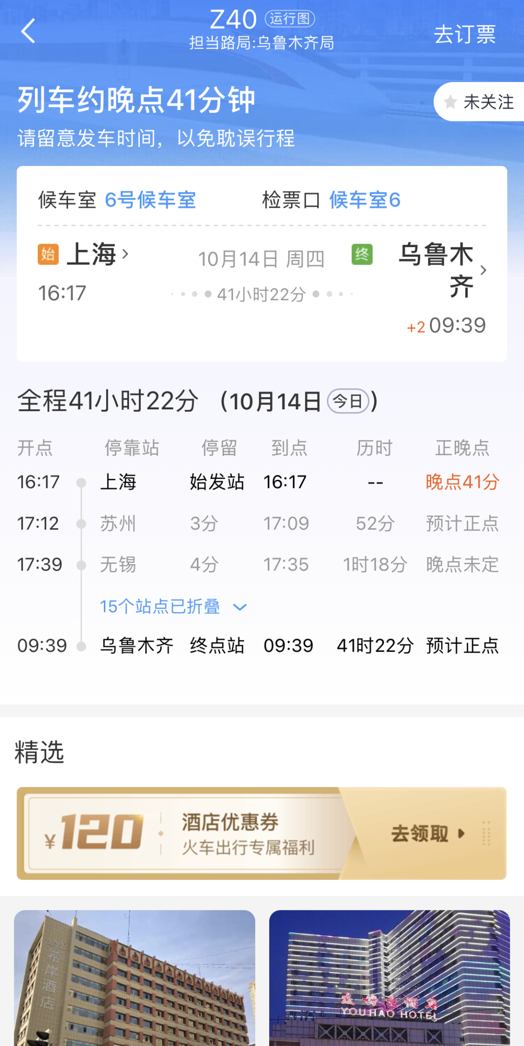 铁路12306怎么看车站大屏?铁路12306查询站内车次显示屏方法一览截图