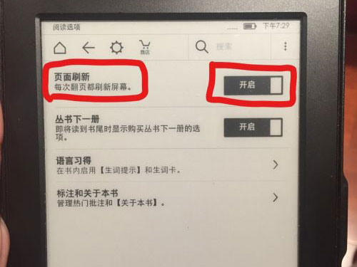 kindle翻页时的黑白闪如何关闭?kindle翻页时的黑白闪关闭方法截图