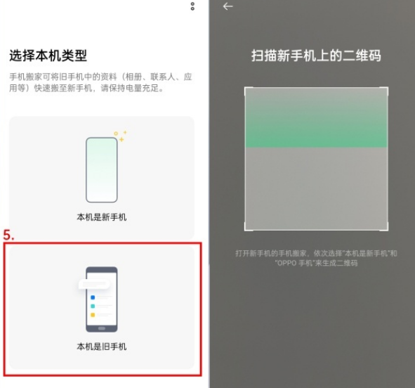 oppo怎么传输数据到新的手机上？oppo手机搬家教程截图