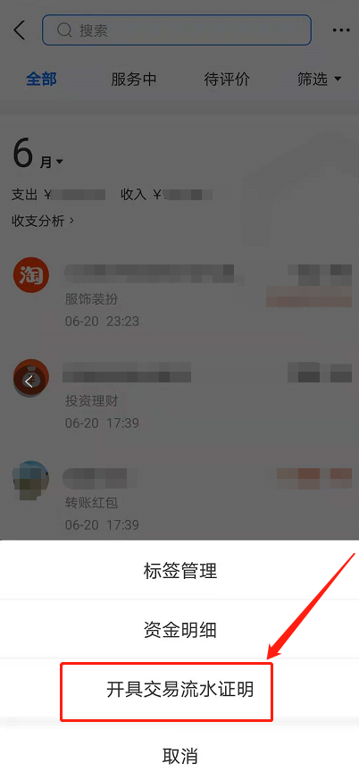 支付宝怎么开具交易流水证明?支付宝开具交易流水证明教程截图
