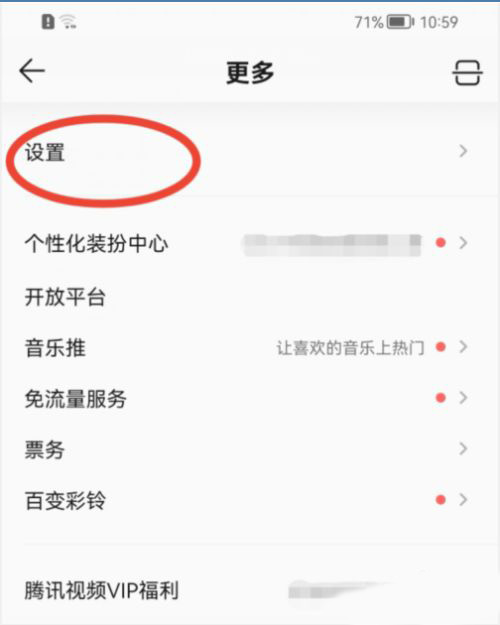 QQ音乐怎么设置页面流畅度？QQ音乐设置页面流畅度操作方法截图