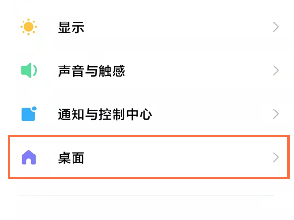 小米卸载应用后自动补位功能在哪?小米打开卸载应用后自动补位功能方法