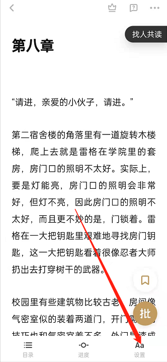 网易蜗牛读书翻页方式在哪里修改？网易蜗牛读书翻页方式修改方法截图