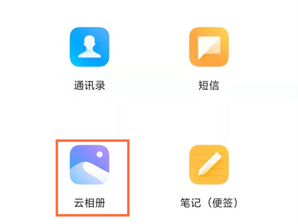 小米云相册怎么恢复到手机相册?小米云相册恢复到手机相册教程截图