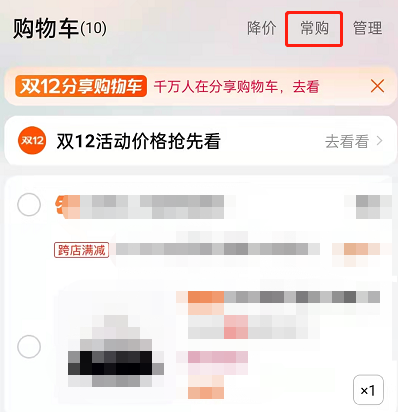 淘宝在哪里查看经常购买？淘宝查看常购宝贝教程截图