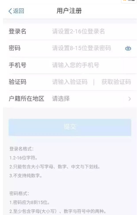 个人所得税app怎么注册 个人所得税账号注册步骤截图