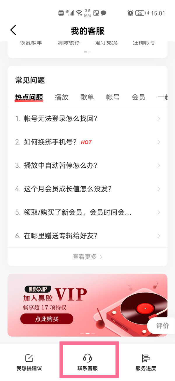 网易云音乐听歌量如何算？网易云音乐听歌量计数规则截图