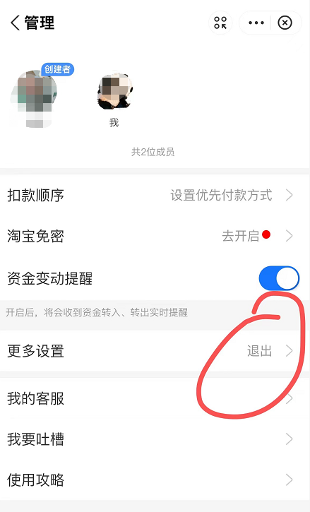 支付宝小荷包怎么退出群？支付宝小荷包移除攒钱群步骤截图
