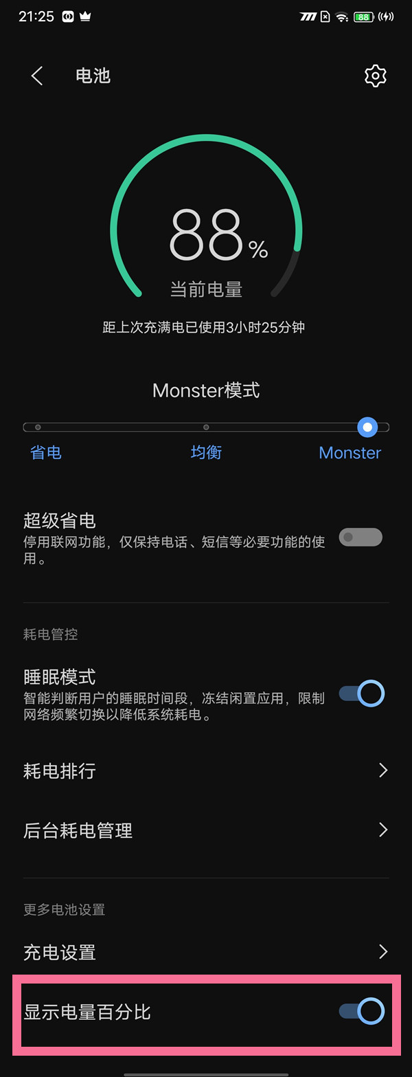 iqoo8pro怎么设置电池百分比?iqoo8pro设置电池百分比教程截图