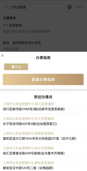 随申办公积金在哪提取？随申办提取公积金流程一览截图