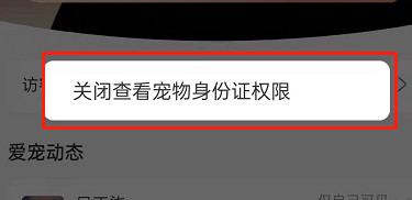 支付宝怎么禁止他人查看宠物身份证?支付宝关闭宠物身份证查看权限步骤分享截图