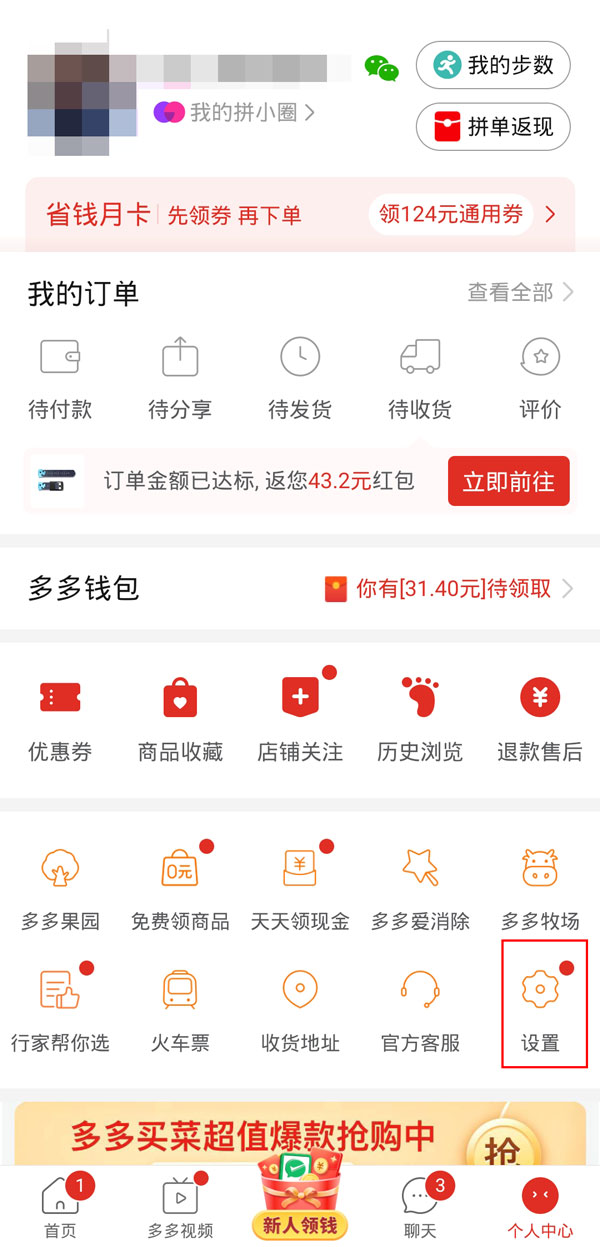 拼多多日历提醒怎么删除?拼多多关闭日历提醒方法介绍