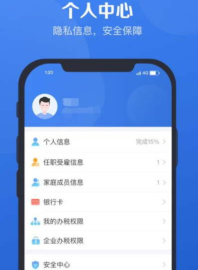 个人所得税app怎么打不开 个税app系统异常解决方法截图