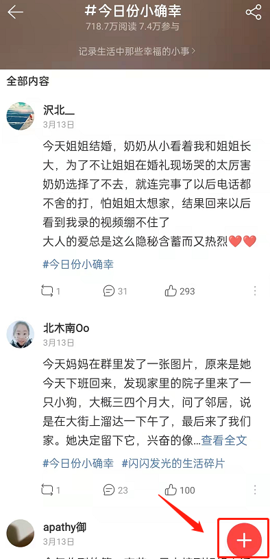 网易云音乐云村情绪基地怎么进入？网易云音乐云村情绪基地进入方法截图