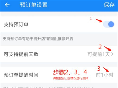 饿了么商家如何设置预订单？饿了么商家编辑预订信息教程截图