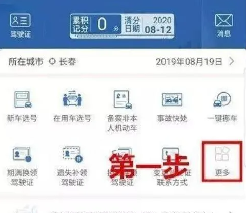 交管12123驾照怎样更换?交管12123驾照换新方法介绍截图