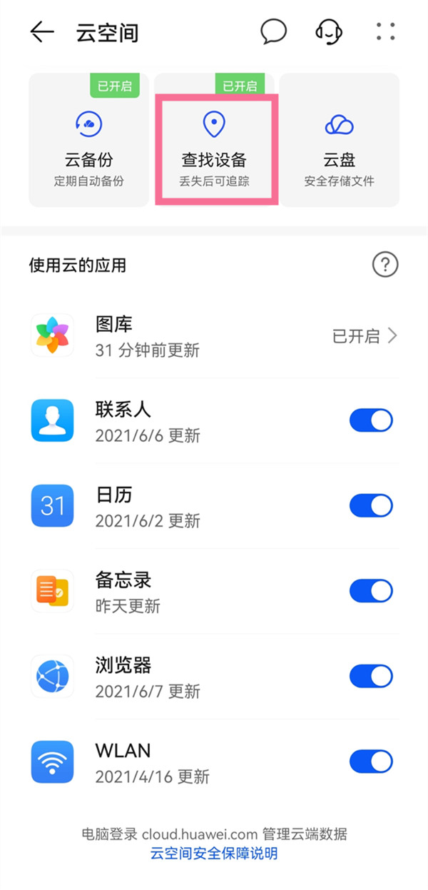 华为mate30丢了怎么找回？华为mate30定位找回教程分享截图