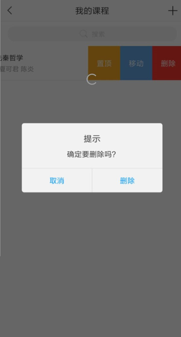 学习通如何退出班级?学习通退出班级的方法截图