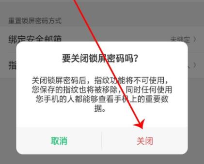 coloros清除数据需要密码怎么办?coloros清除数据需要密码解决方法截图