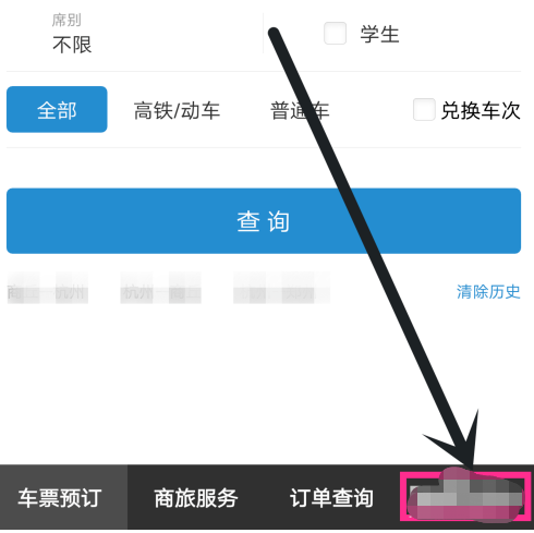 铁路12306如何删除常用联系人?铁路12306删除常用联系人的方法截图