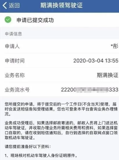 交管12123驾照怎样更换?交管12123驾照换新方法介绍截图