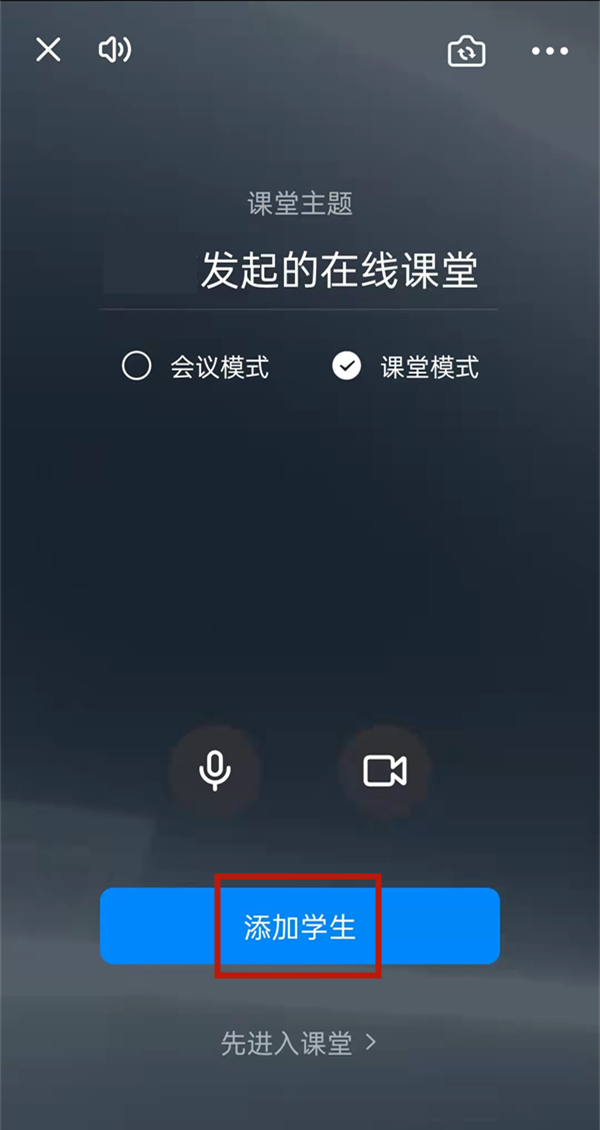 钉钉课堂怎么邀请学生加入？钉钉课堂添加学生进入课堂操作一览