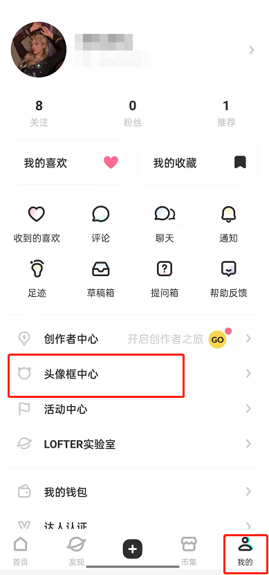 LOFTER怎么设置头像挂件？LOFTER佩戴头像挂件教程截图