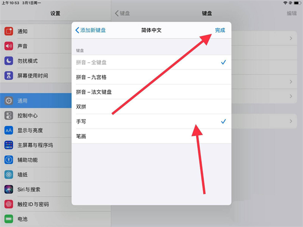 ipad手写键盘怎么设置？ipad设置手写键盘教程截图