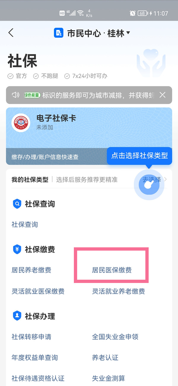 支付宝交医保怎么交费？支付宝交医保缴费教程截图